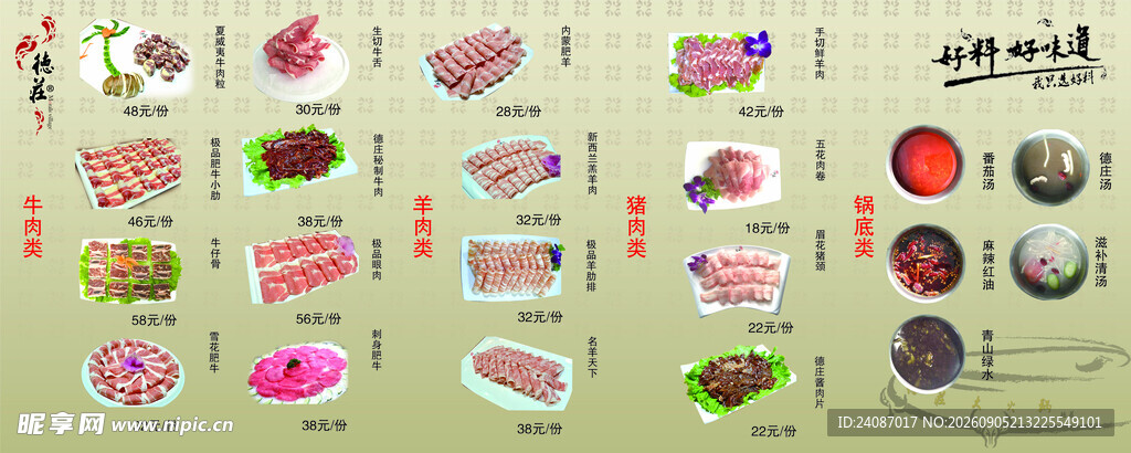 火锅食材菜单