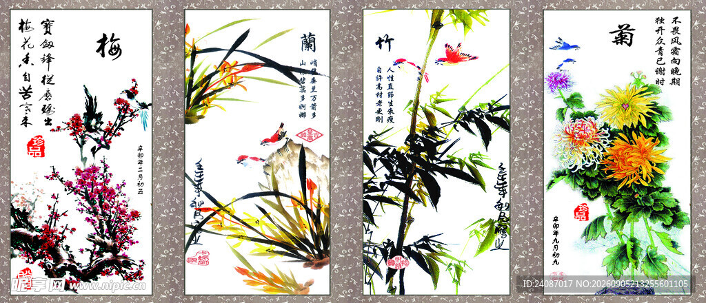 梅兰竹菊