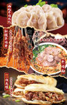 拉面 羊肉串