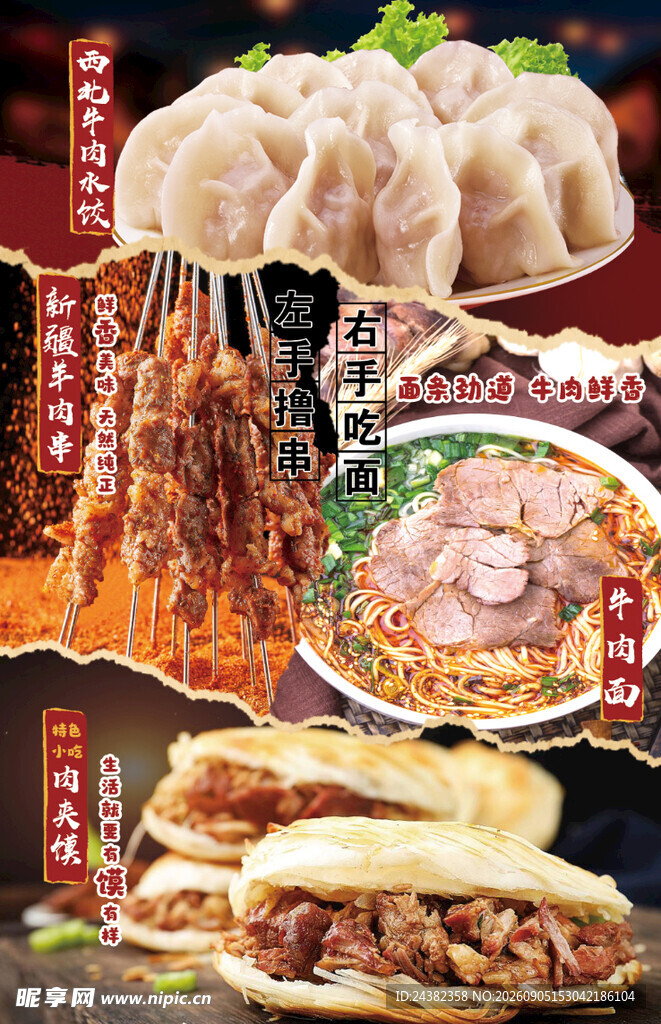 拉面 羊肉串