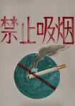 禁止吸烟宣传插画