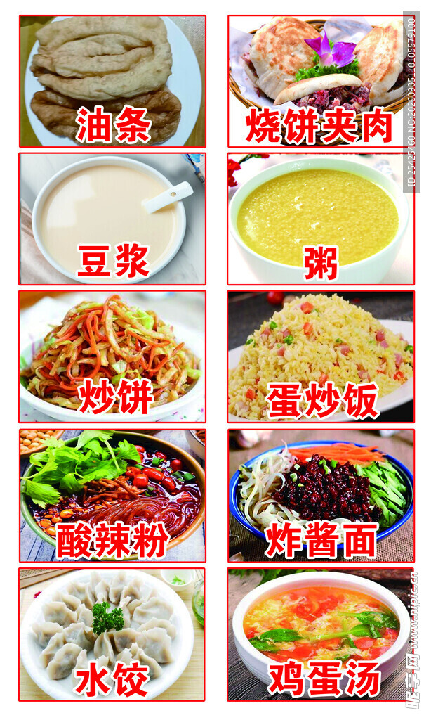 早点主食灯箱海报