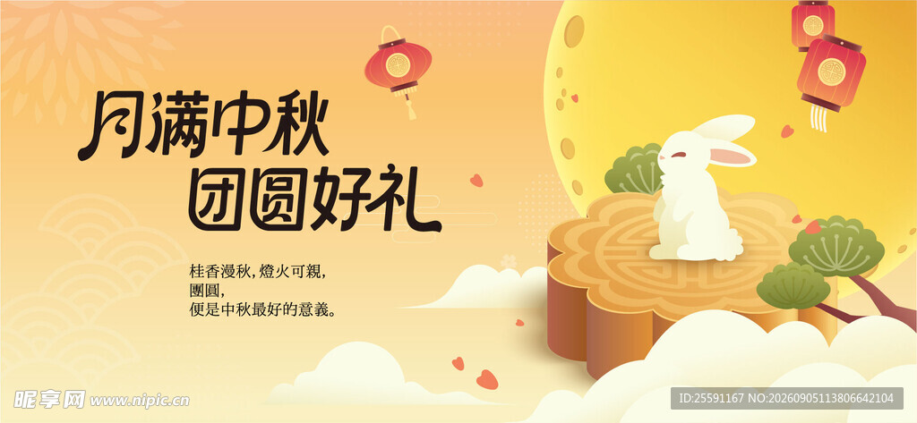 中秋节
