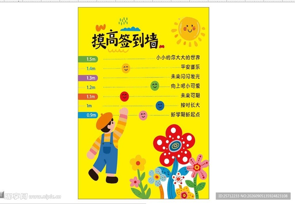 摸高签到墙