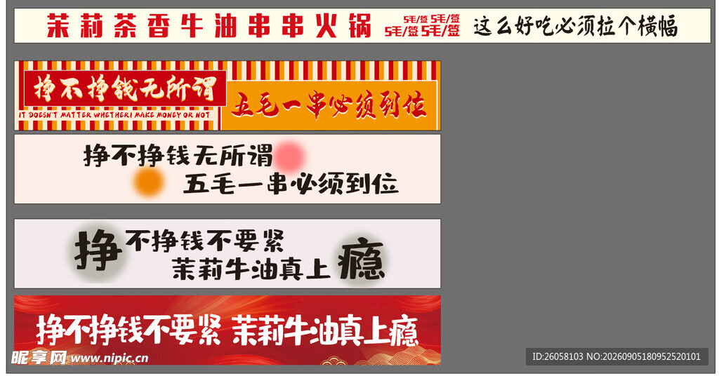 网红条幅