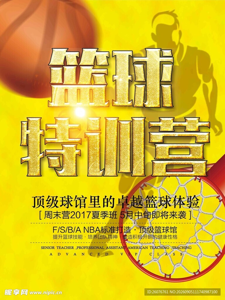 篮球海报 