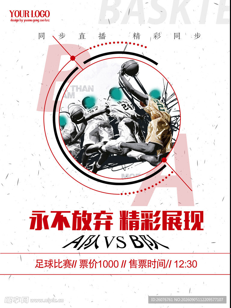 篮球海报 
