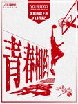 卡通课程表