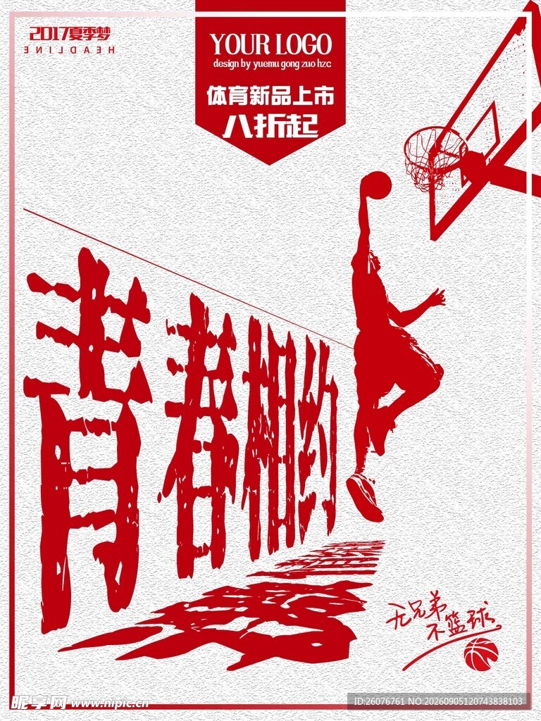 卡通课程表