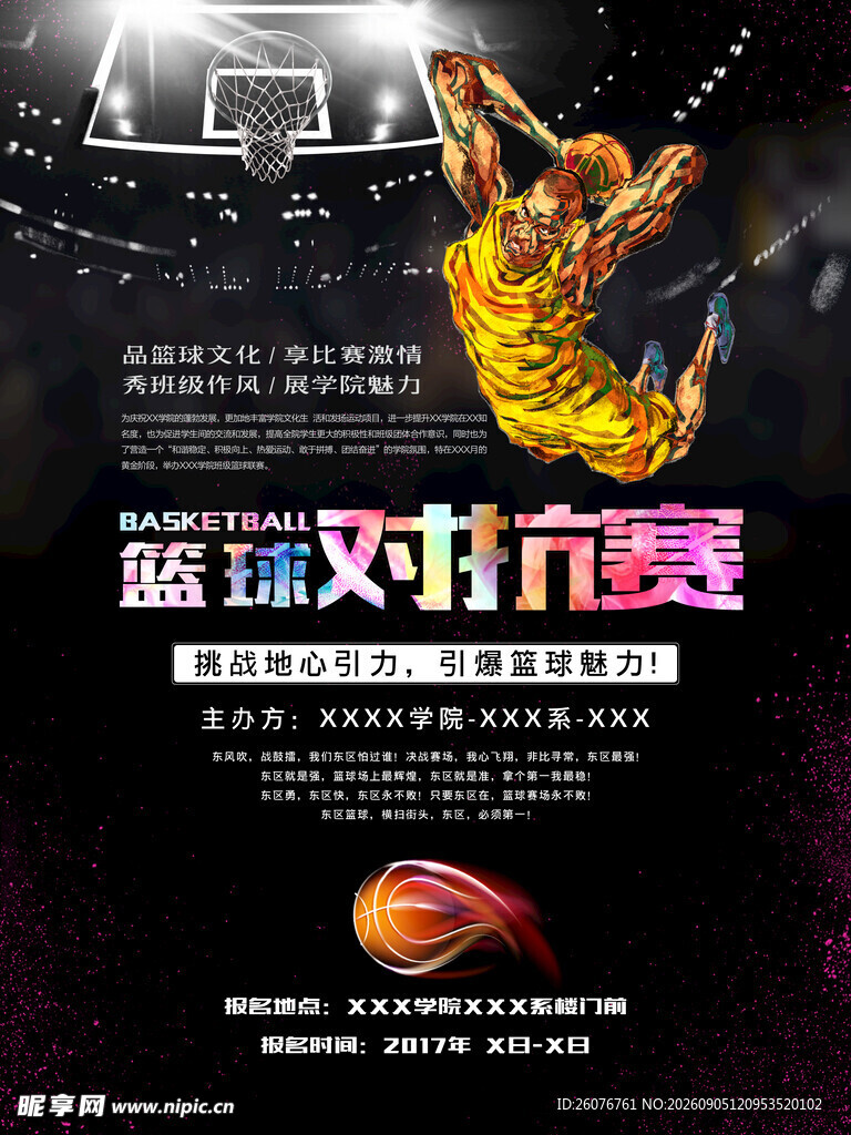 卡通课程表 