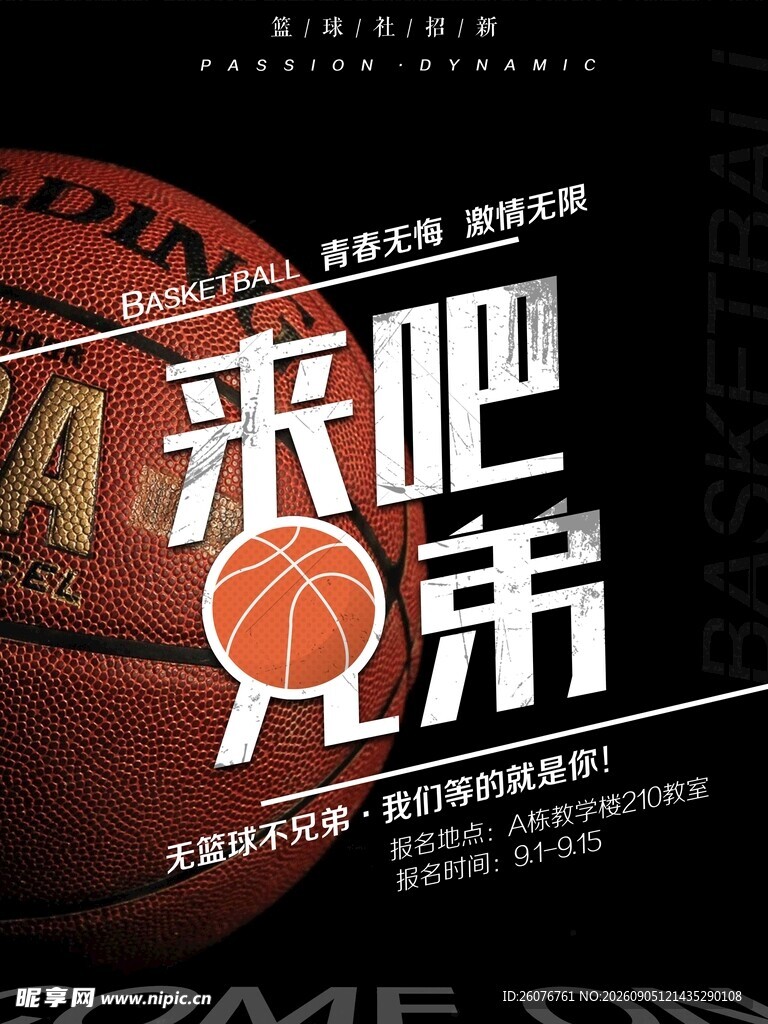 卡通课程表 