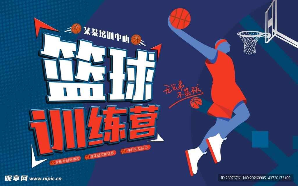 篮球海报