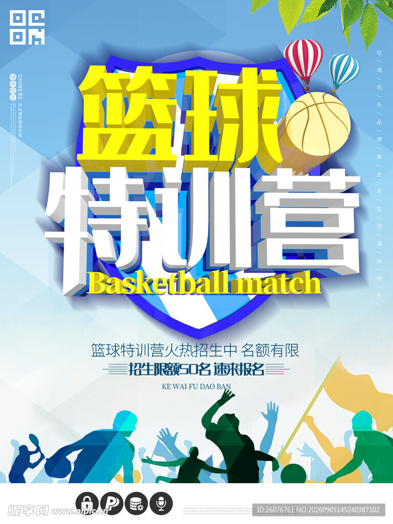 篮球海报