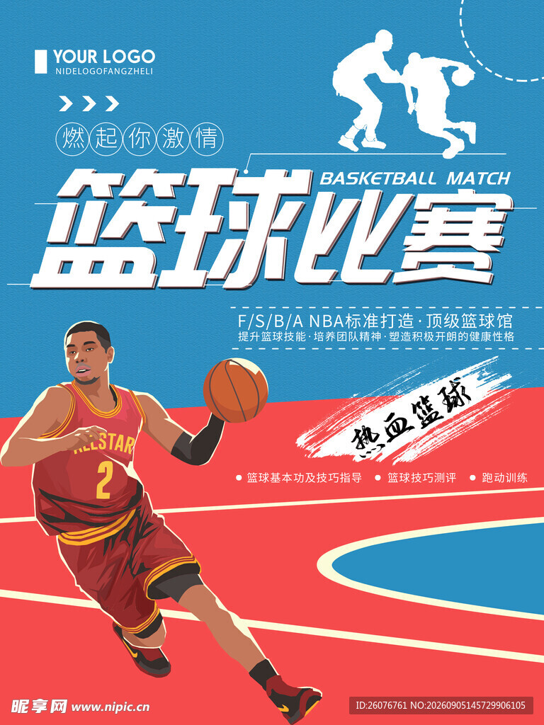 篮球海报