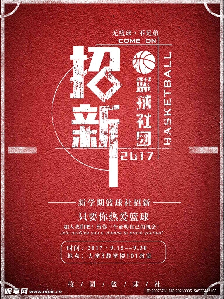 篮球海报