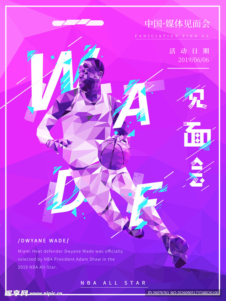 篮球海报