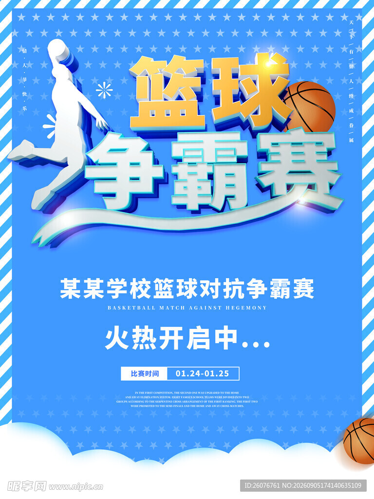 篮球海报 