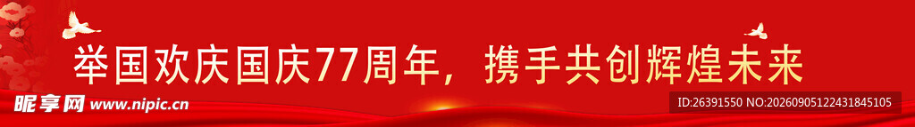 国庆节横幅