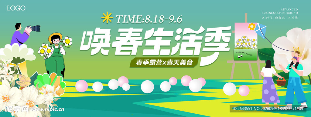 春季出游露营活动主视觉展板