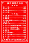 面馆价目表