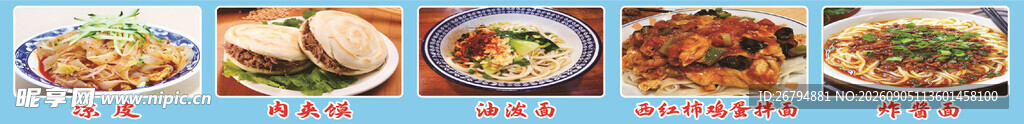 陕西面馆菜品展示灯箱展板