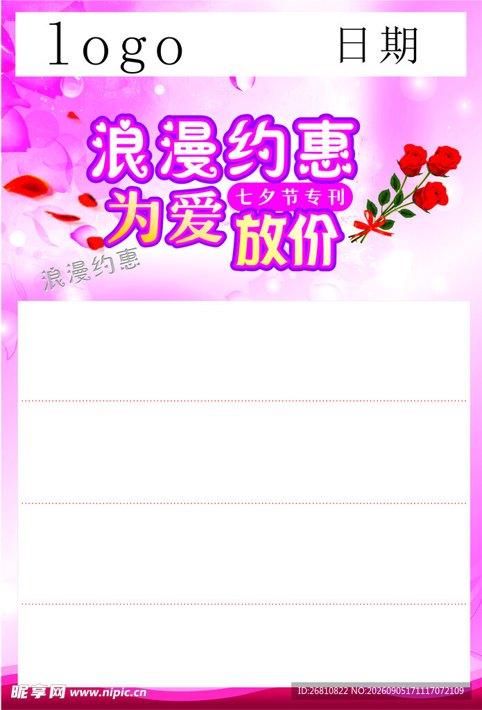 浪漫约会鲜花优惠促销