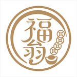 福翁