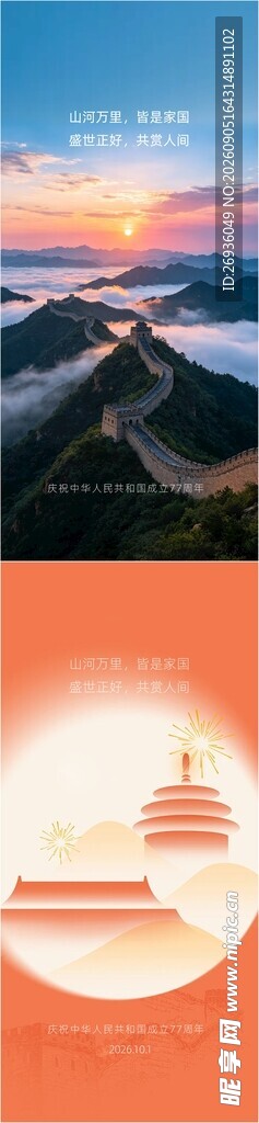 国庆