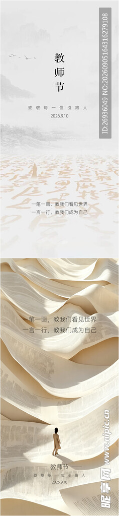 教师节