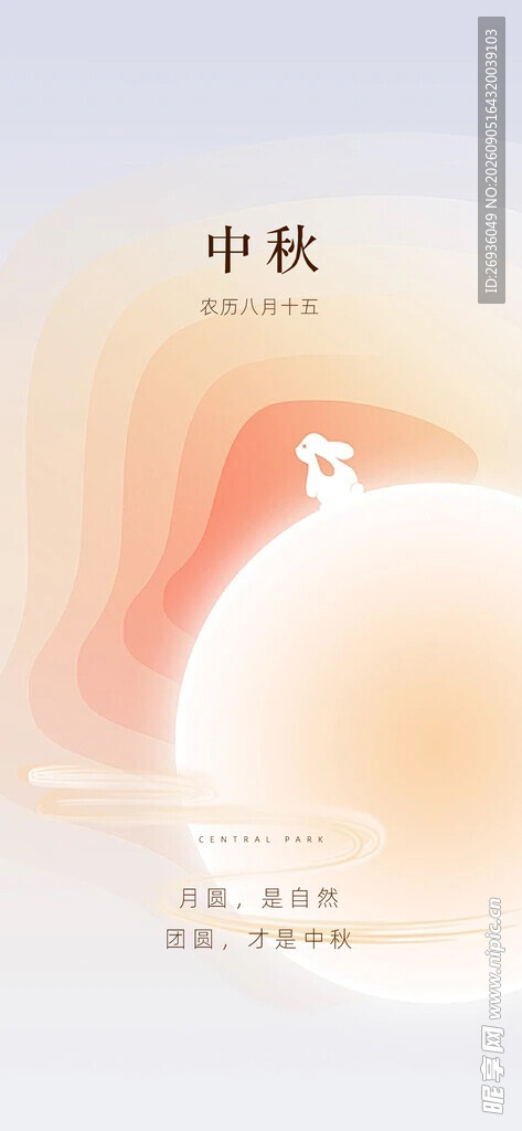 中秋