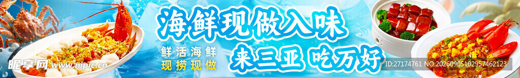蓝色海鲜五连图