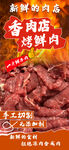 烤鲜肉海报