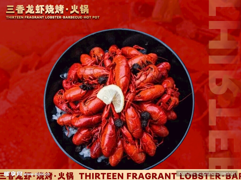 小龙虾烧烤火锅菜品图