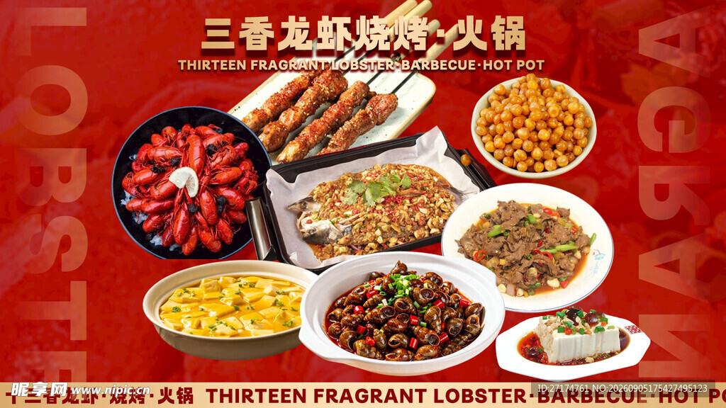 小龙虾烧烤火锅套餐图