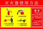 灭火器使用方法