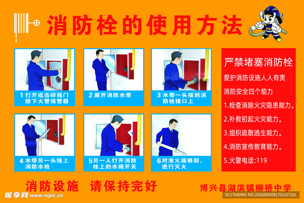 消防栓使用方法