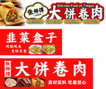 大饼卷肉