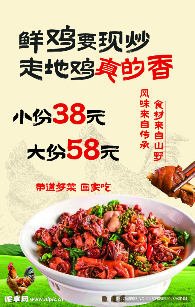 特色炒鸡