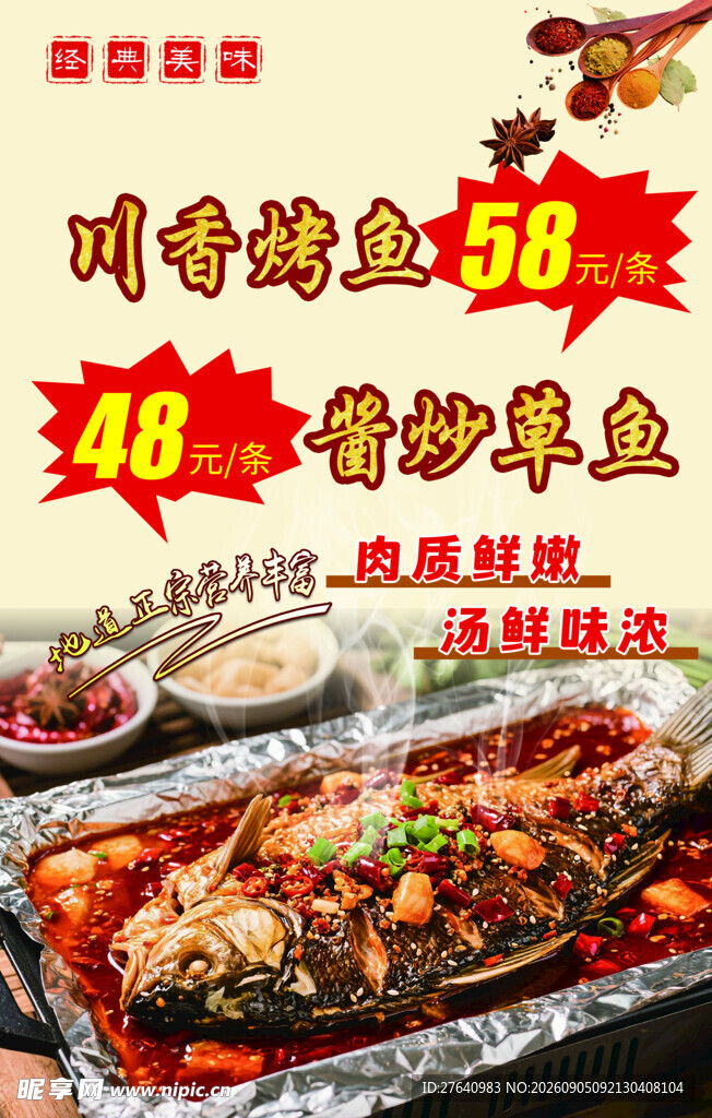 烤鱼