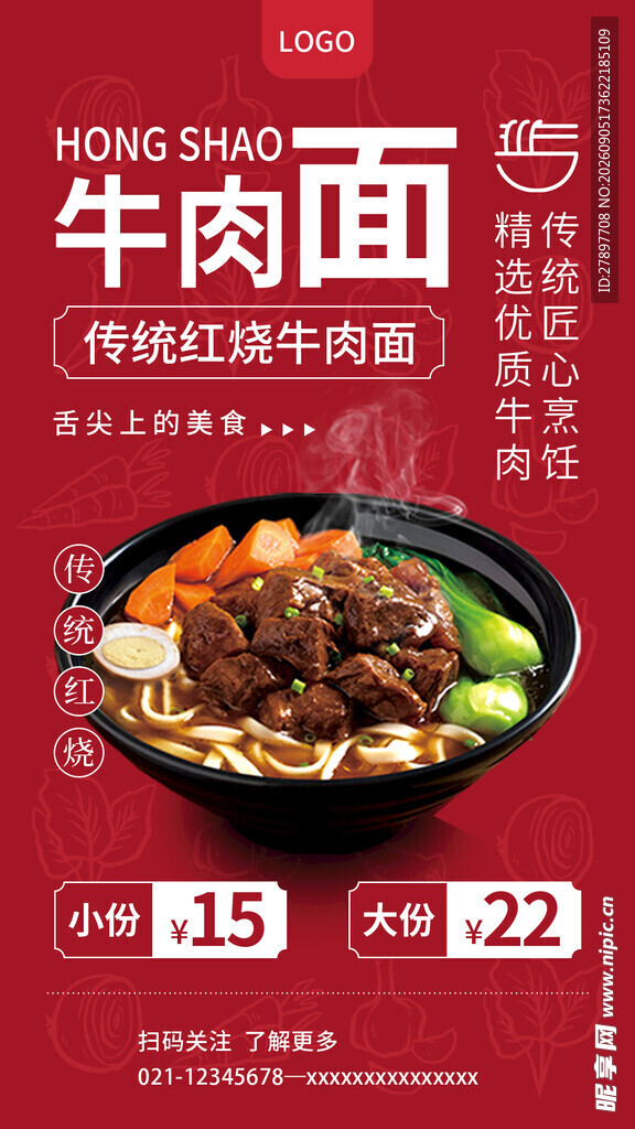 招牌牛肉面限时优惠活动