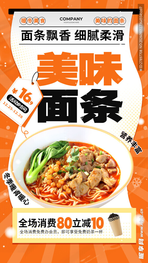 美味面条  鲜香四溢超诱人
