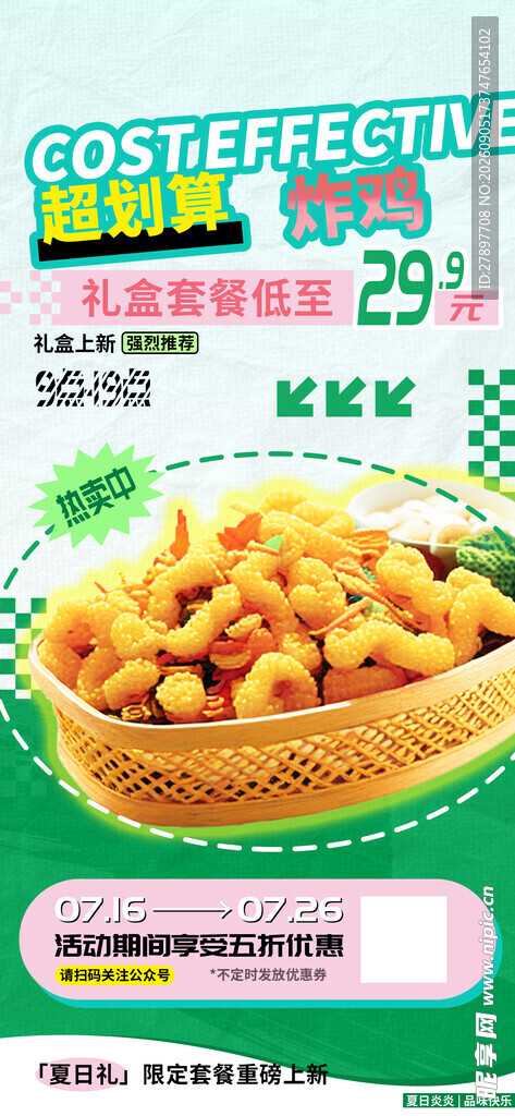 美味鸡肉玉米沙拉促销海报
