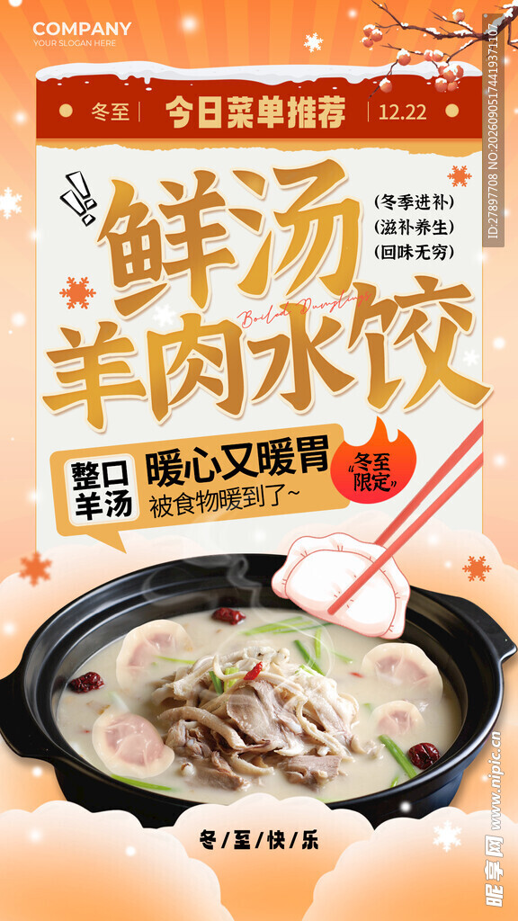 鲜香羊肉水饺鲜汤美食