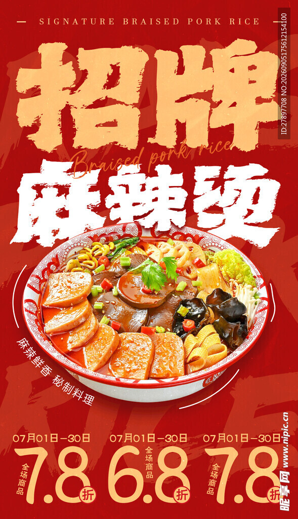 招牌麻辣烫诱人来袭