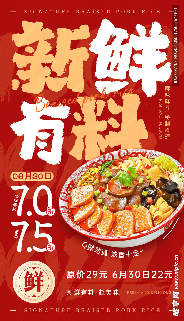 新鲜有料 火锅套餐