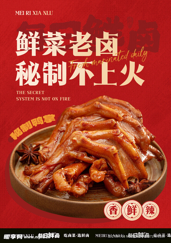 老卤鲜菜秘制鸭货