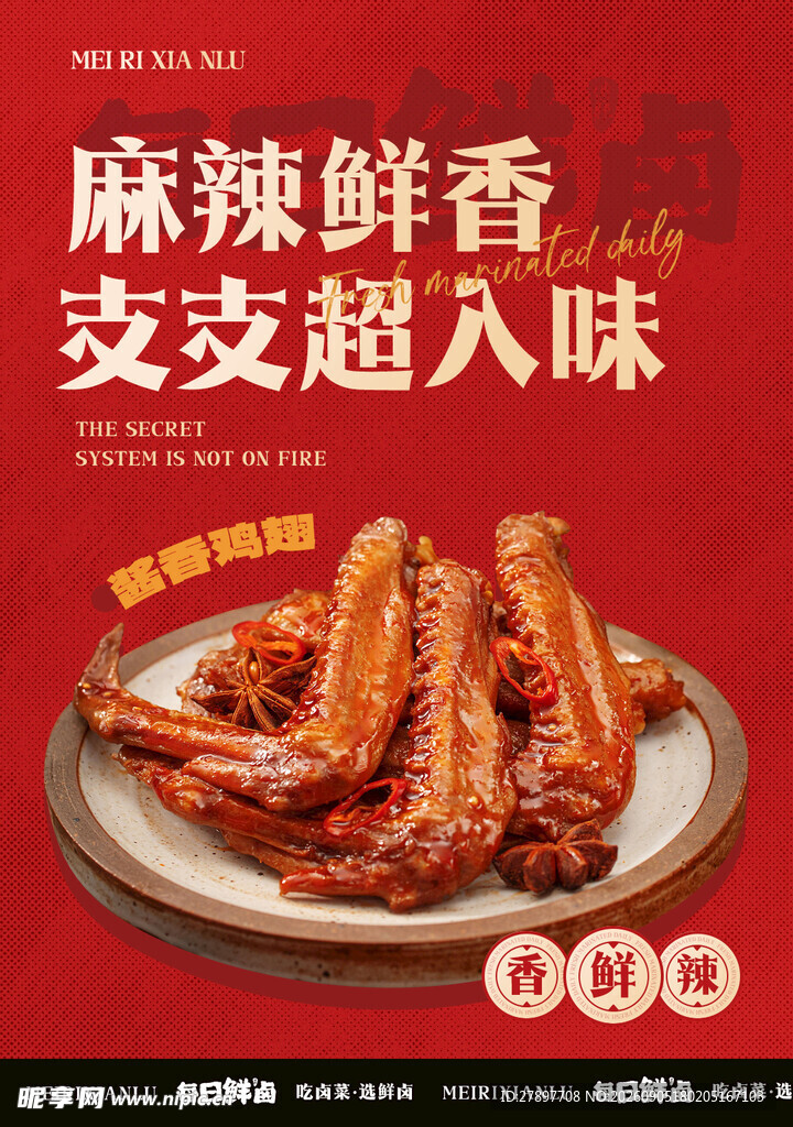 麻辣鲜香鸭翅超入味