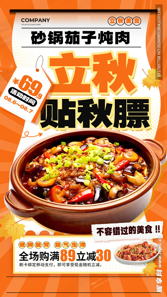 砂锅茄子炖肉迎立秋