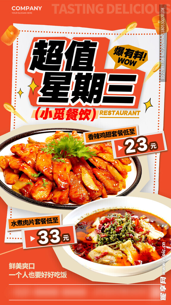 超值星期三美食特惠