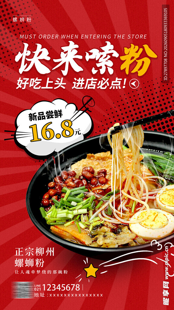 酸辣味美饮来螺蛳粉